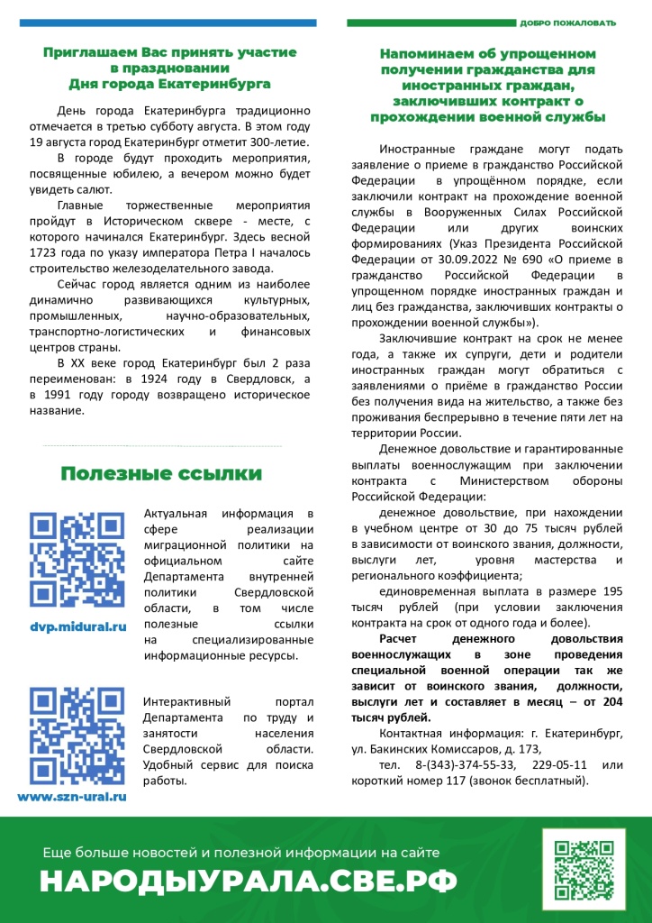 Бюллетень август 2023 ИТОГ_page-0002.jpg