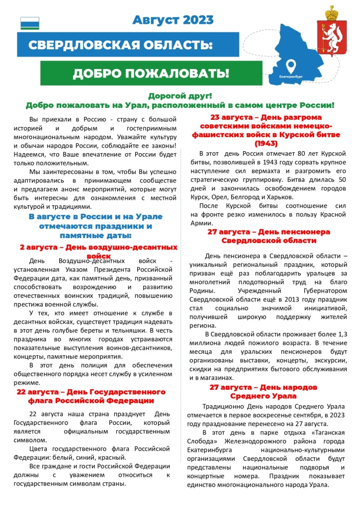 Бюллетень август 2023 ИТОГ_page-0001.jpg